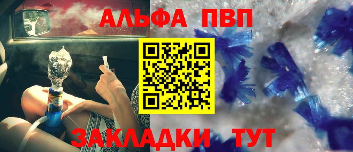 Alpha-PVP крисы CK  Вход с VPN  купить наркоту  Ялта  Alpha PVP Соль  А ПВП крисы CK 