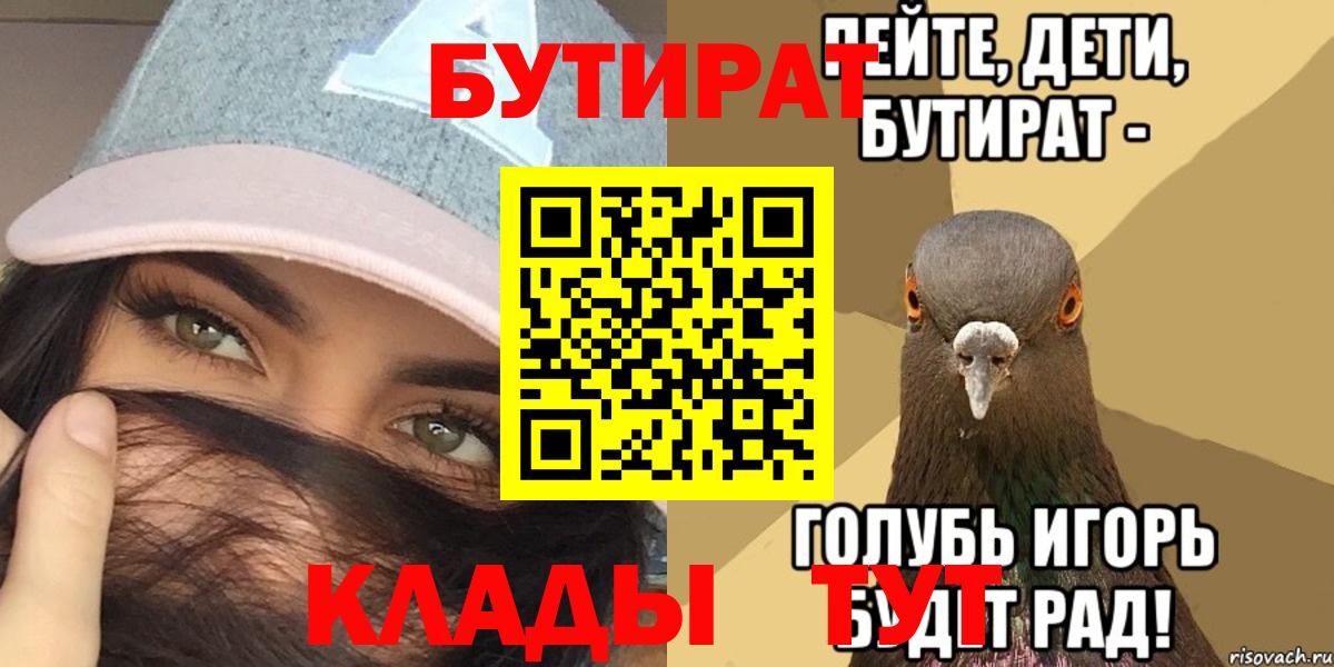 БУТИРАТ вода  БУТИРАТ  Ялта  Вход с VPN 