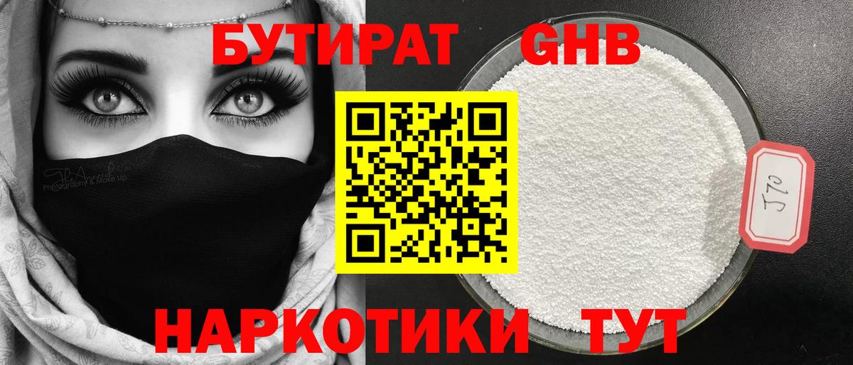 БУТИРАТ BDO Ялта