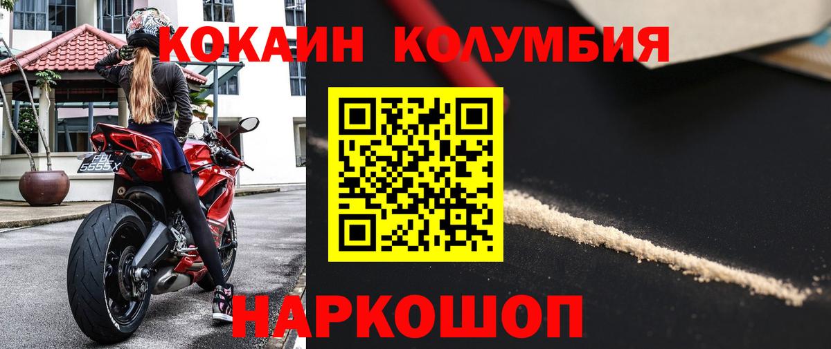 Кокаин Columbia Ялта