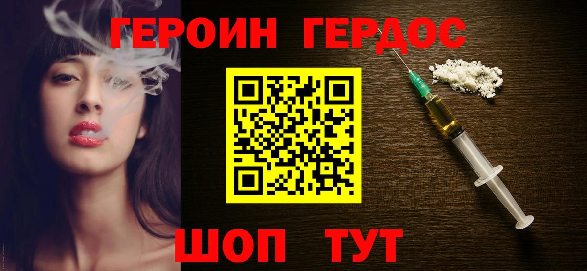 Ялта  Героин Heroin  Вход с VPN 