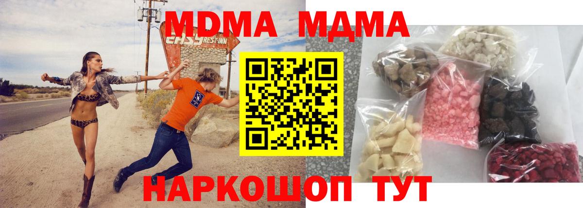 Ялта  МДМА кристаллы  Вход с VPN  MDMA кристаллы 