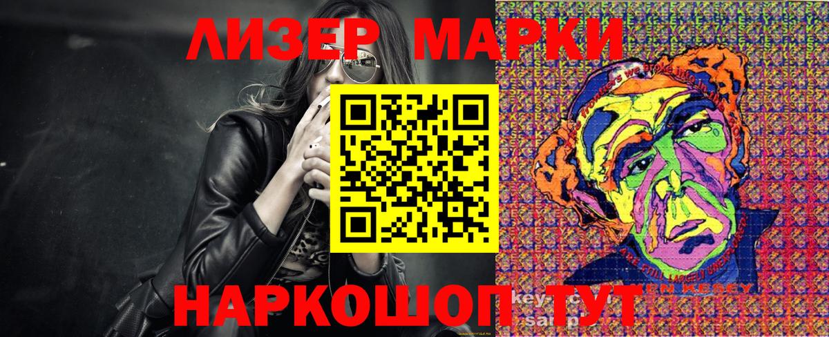 Наркотические марки 1500мкг Ялта