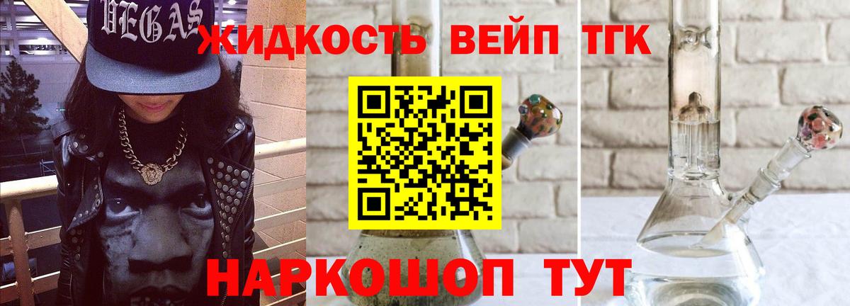 Ялта  ТГК жижа  купить закладку  Вход с VPN 